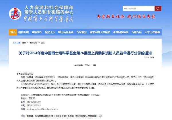 喜报！新港集团两位在站博士后获“中国博士后科学基金会面上资助”！