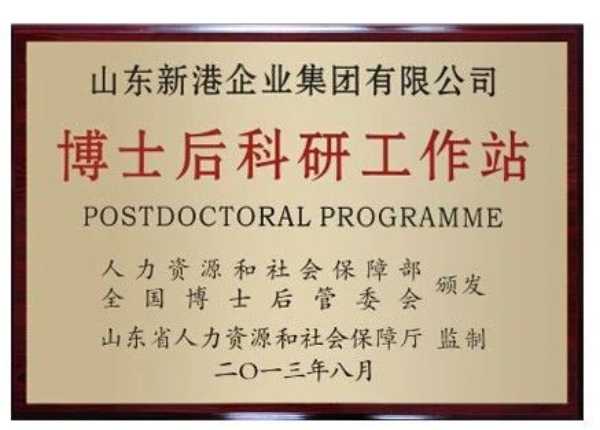 喜报！新港集团两位在站博士后获“中国博士后科学基金会面上资助”！