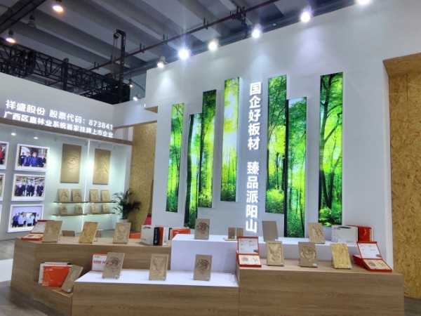 祥盛股份公司再度受邀亮相世界林木业大会