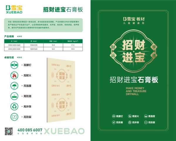 雪宝功能型板材，颜值与实力并存，健康家居装修品质首 选