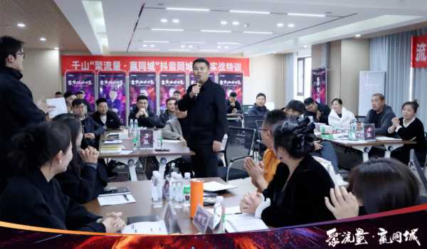 聚焦同城获客，引爆门店流量！千山抖音同城实战获客特训营第三期圆满收官