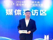 莫干山总经理赵建忠：将产品作为核心驱动力 成为低碳环保目标的践行者