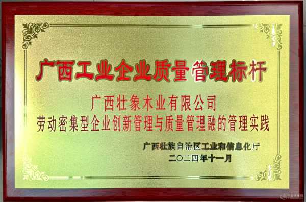 壮象荣登广西质量管理标杆企业榜单  以实力引领行业高质量发展
