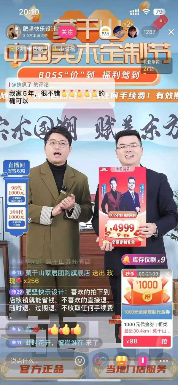 5w人看过的「莫干山中国实木定制节」专场直播！成交破五百万！