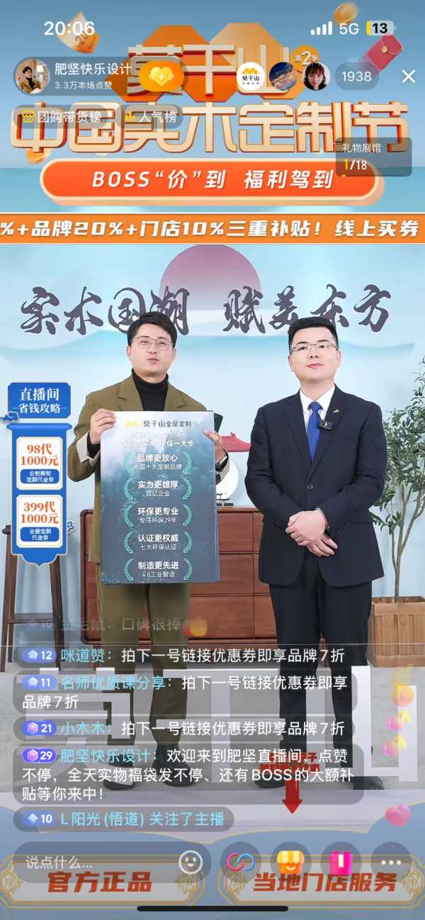 5w人看过的「莫干山中国实木定制节」专场直播！成交破五百万！