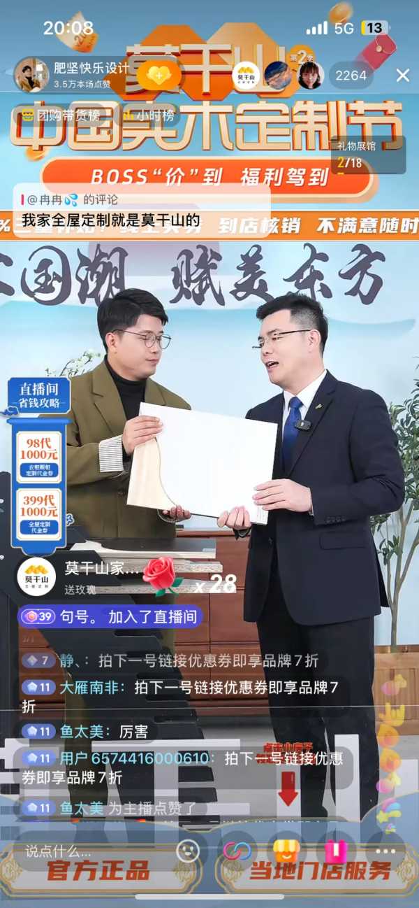 5w人看过的「莫干山中国实木定制节」专场直播！成交破五百万！