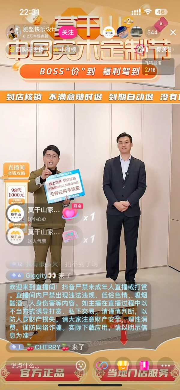 5w人看过的「莫干山中国实木定制节」专场直播！成交破五百万！