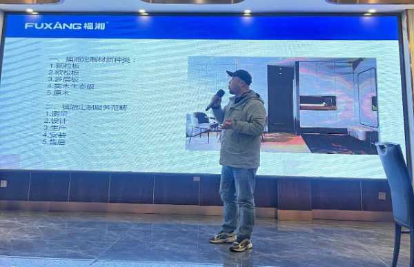 聚焦行业发展，共创板材企业辉煌丨福湘木业南京区域核心合作伙伴交流会圆满召开！！！