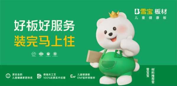 雪宝之夜，梦想启航；2024雪宝板材赣州区域经销商团队户外拓展燃爆了