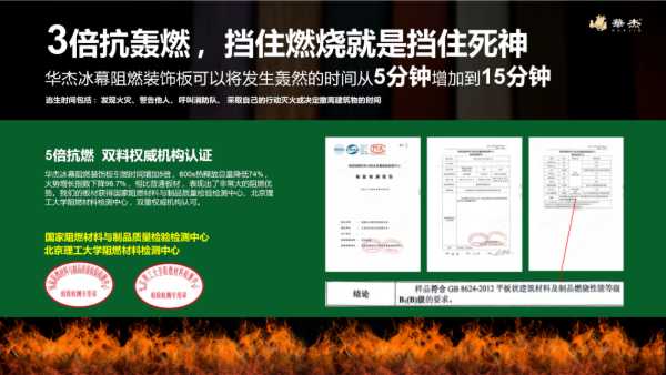 新产品鉴定证书颁发，华杰冰幕饰面阻燃装饰板达“国际领先”水平！