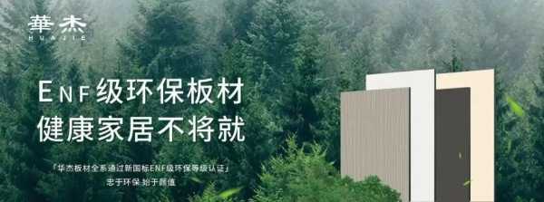 新产品鉴定证书颁发，华杰冰幕饰面阻燃装饰板达“国际领先”水平！