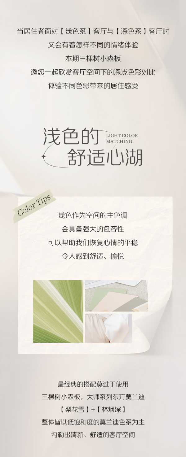 深浅之间，掌握家装显“贵”质感的色彩密码