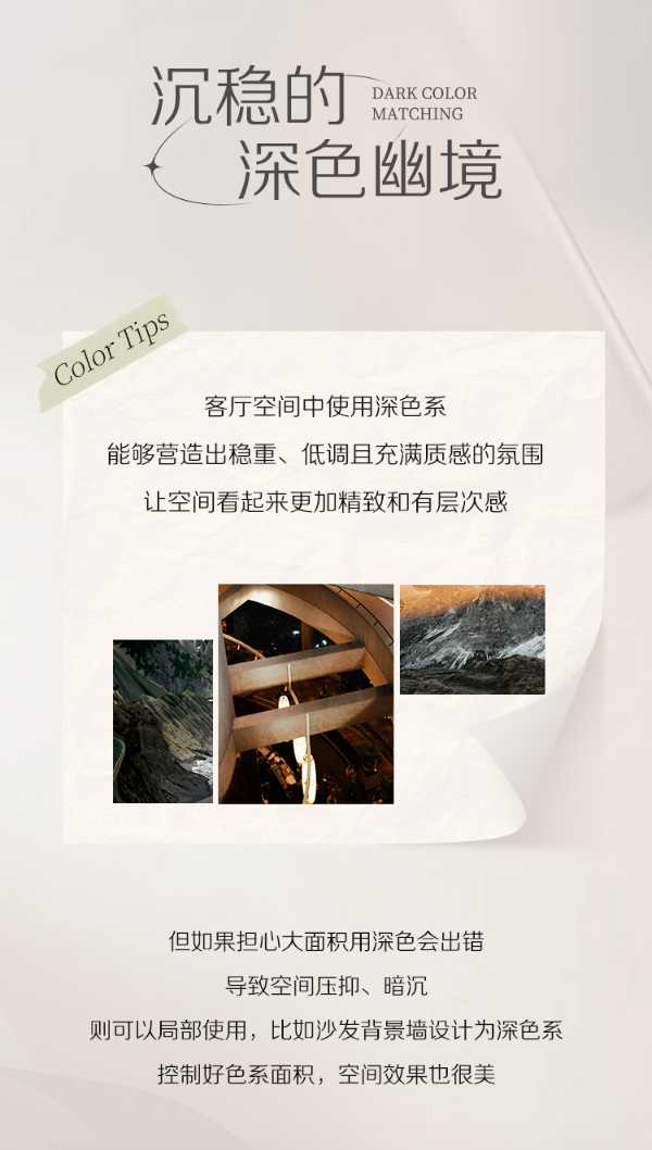 深浅之间，掌握家装显“贵”质感的色彩密码