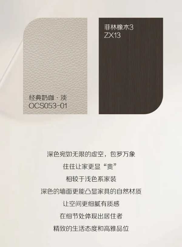 深浅之间，掌握家装显“贵”质感的色彩密码
