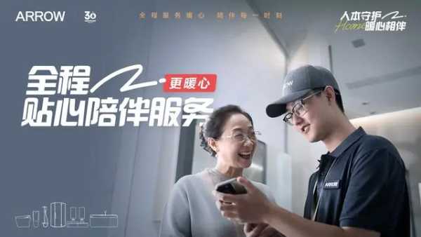 人本守护，暖心相伴｜箭牌家居三十载，见证千万幸福家