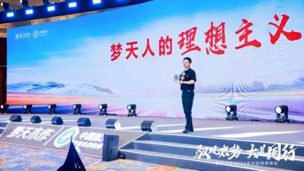 梦天木作2024年中经销商峰会丨余静滨：梦天人的理想主义