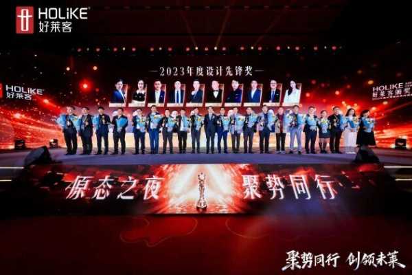 聚势同行 创领未莱 | 好莱客2024年经销商峰会圆满落幕！