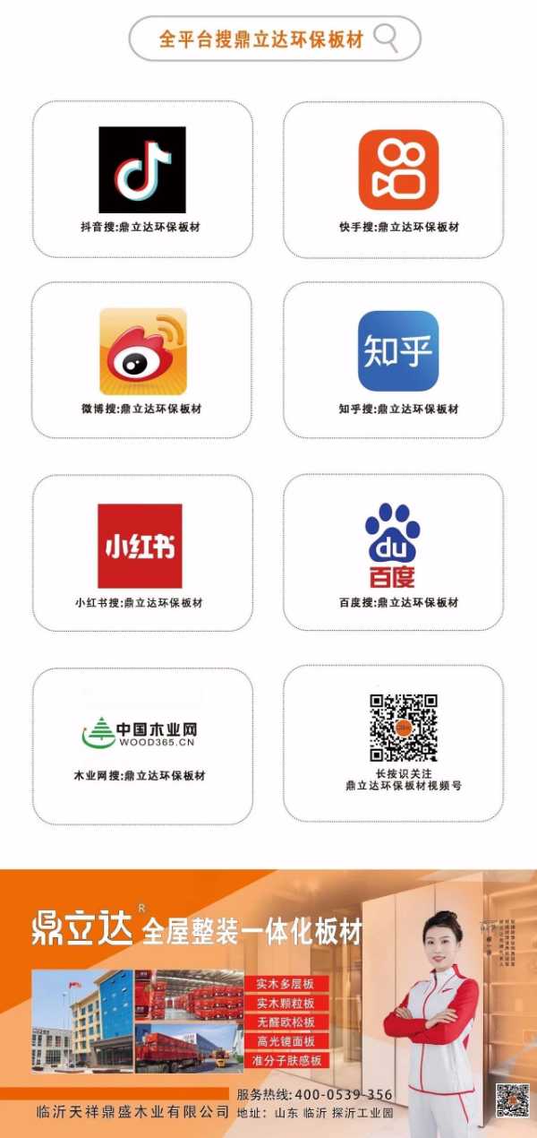 鼎立达LSB纯香板安全环保护家