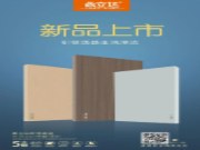 鼎立达板材尚新花色，原木原色源于自然之色