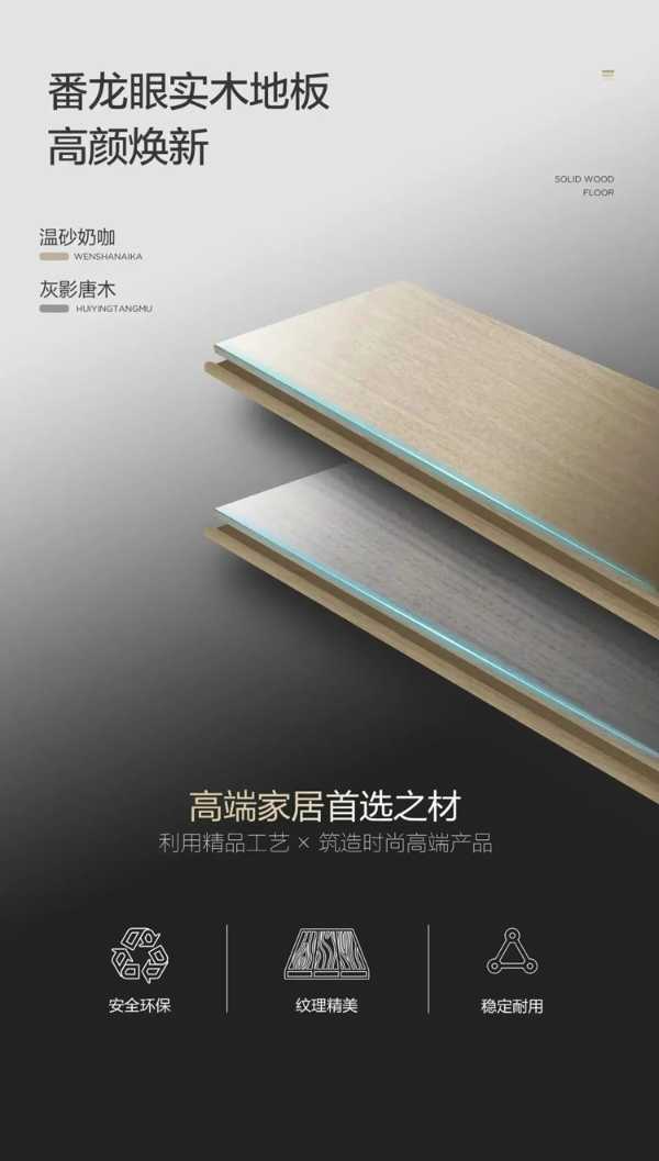 新品上市 | 大王椰实木地板时尚花色，闭眼可入