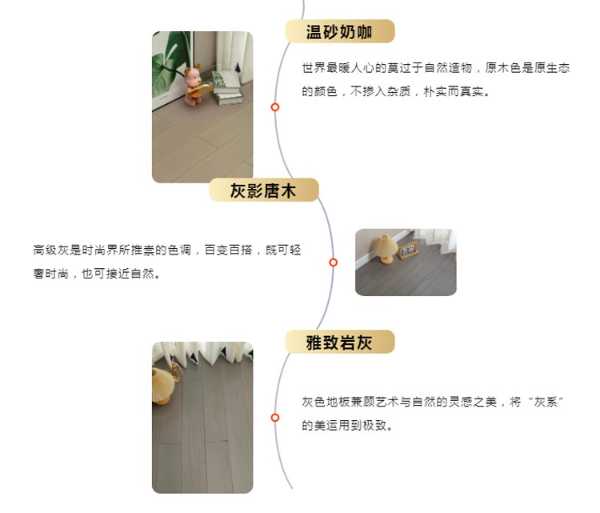 新品上市 | 大王椰实木地板时尚花色，闭眼可入