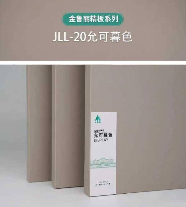 金鲁丽精板花色鉴赏丨JLL20-允可暮色
