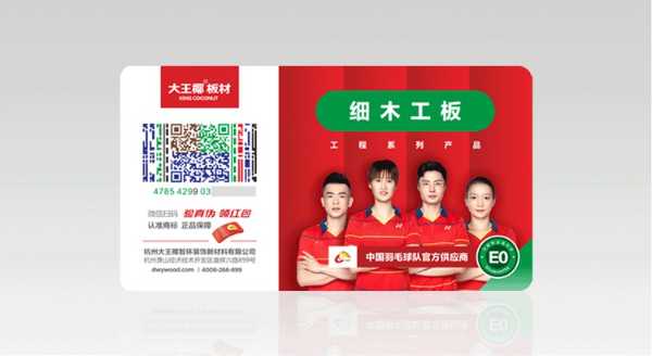 正品防伪 | 大王椰板材防伪鉴别指南