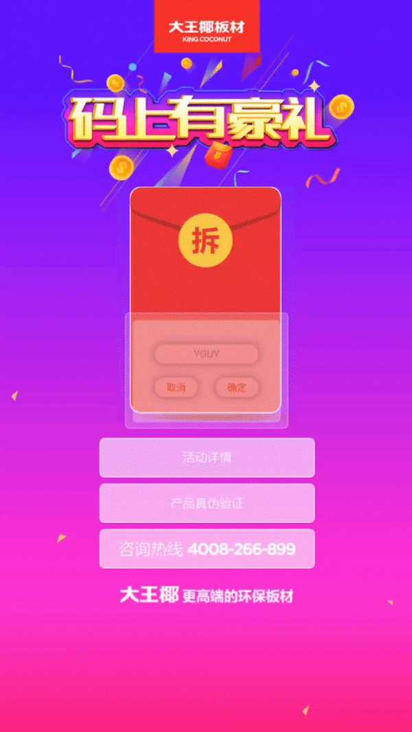 正品防伪 | 大王椰板材防伪鉴别指南