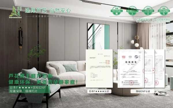 芦花板ENF级板材| 守护您的绿色健康家居！