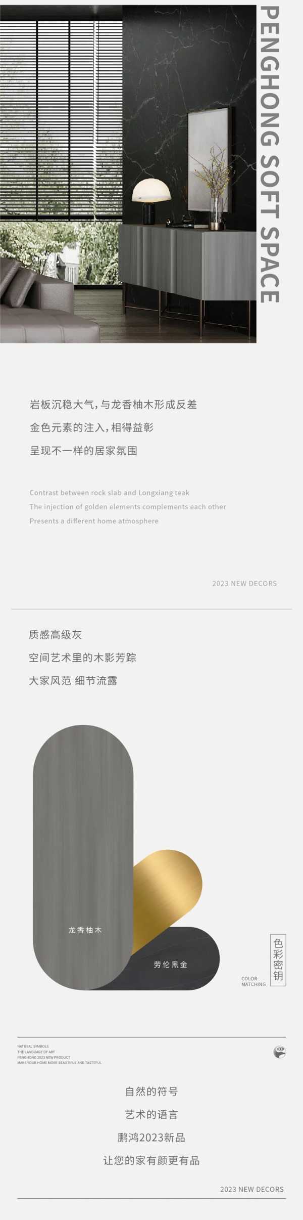 鹏鸿板材新品丨惊艳岁月的一抹灰——龙香柚木