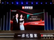引领行业模式创新 顾家家居打造整家新标准