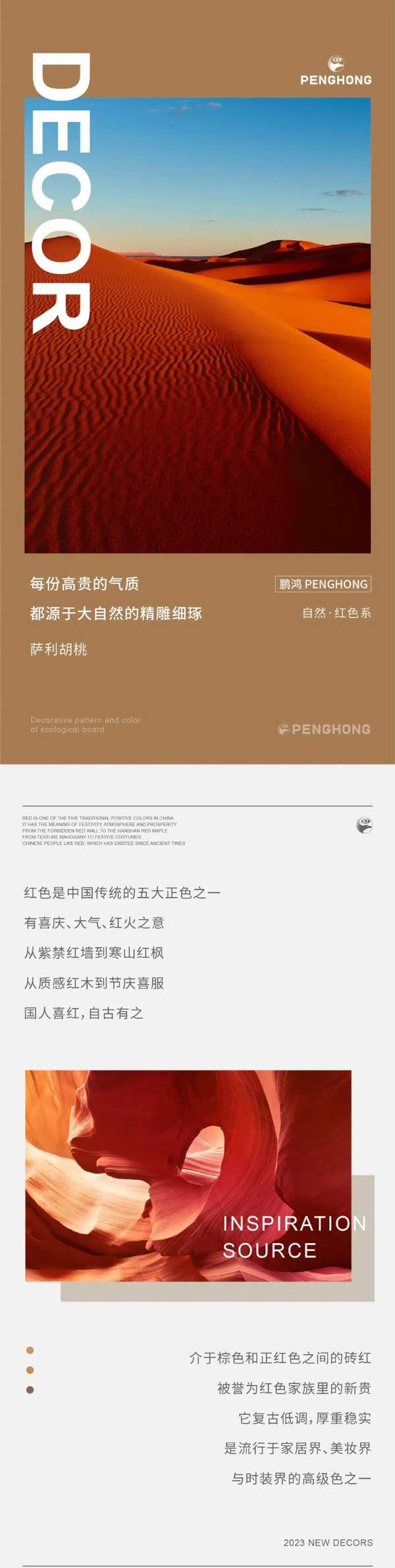 鹏鸿板材新品 | 一眼入心的别样浪漫——萨利胡桃