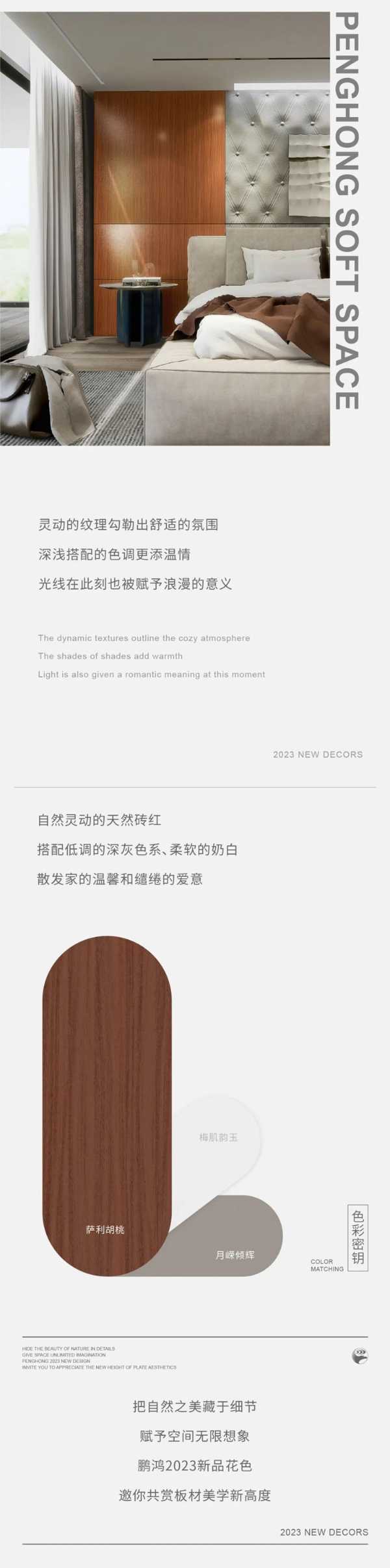 鹏鸿板材新品 | 一眼入心的别样浪漫——萨利胡桃
