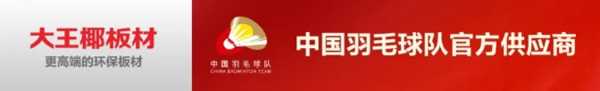 引领高端环保品质，大王椰ENF级生态免漆板守护健康生活