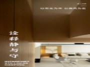 金利源 | 原木美居，将阳光揉进生活里