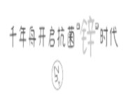 千年舟温「锌」提醒：猫冬在家，抗菌功课要做好
