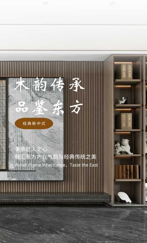 金利源 | 经典新中式