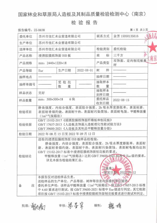 【三千方】ENF级品质，实力守护绿色家装健康