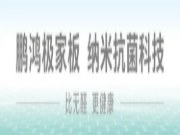 一盐可决，鹏鸿纳米盐防霉抗菌板对不同菌种说「不」