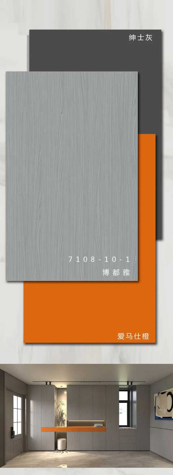 天德 · 美琳美亿佳 2022花色新品推介 | 现代简约客餐厅：7108-10-1 博都雅