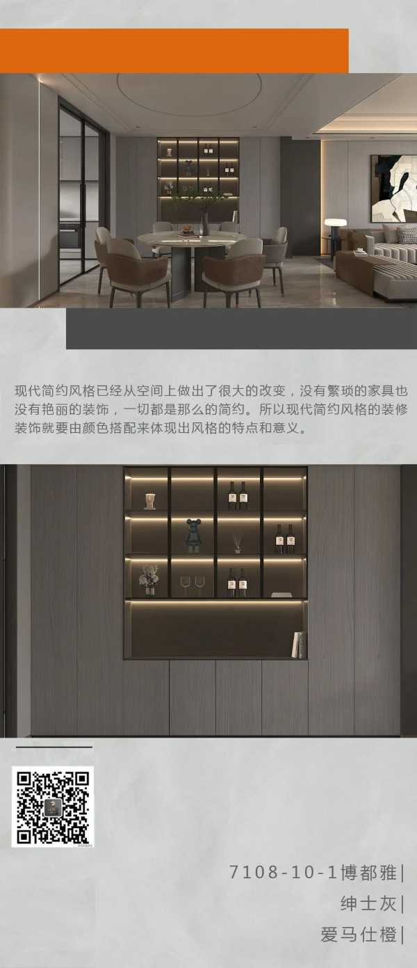 天德 · 美琳美亿佳 2022花色新品推介 | 现代简约客餐厅：7108-10-1 博都雅