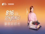 欧阳娜娜隔空对唱梁静茹 第九季816全民顾家日一起唱享向往