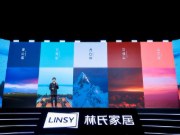 对标“宜家”？林氏家居锚定时尚化全球化路径