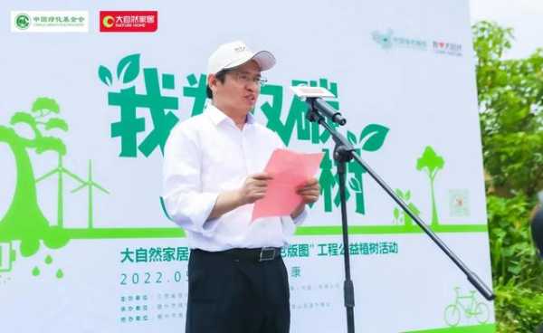 “我为双碳种棵树”落地江西南康 大自然家居“绿色版图”再扩张