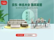 读懂年轻人，林氏木业与京东“国民家居”达成合作