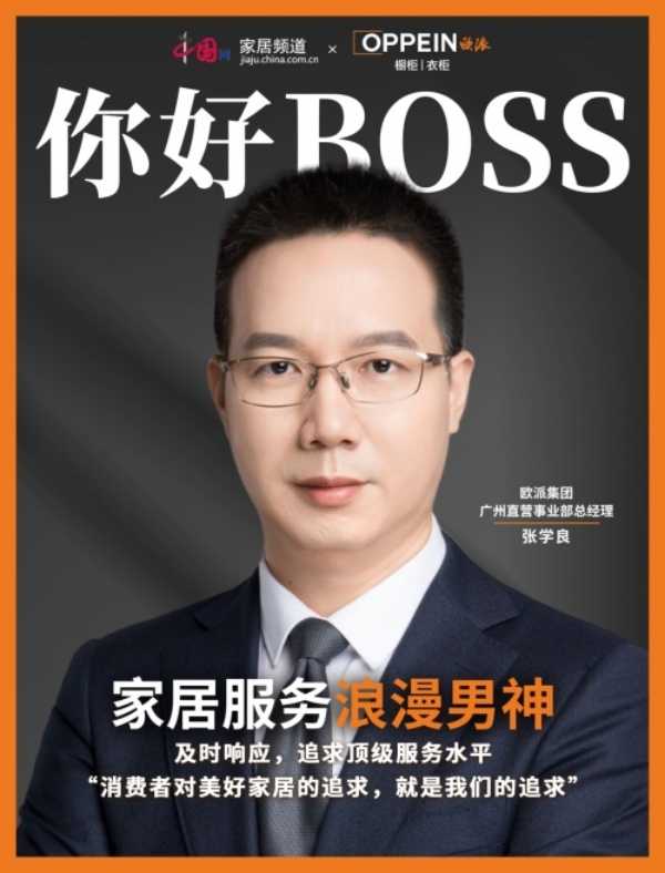欧派：开创优质服务体系，领跑家居“服务赛道”