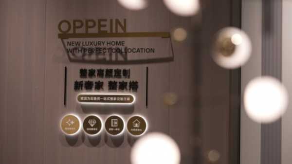 欧派：开创优质服务体系，领跑家居“服务赛道”