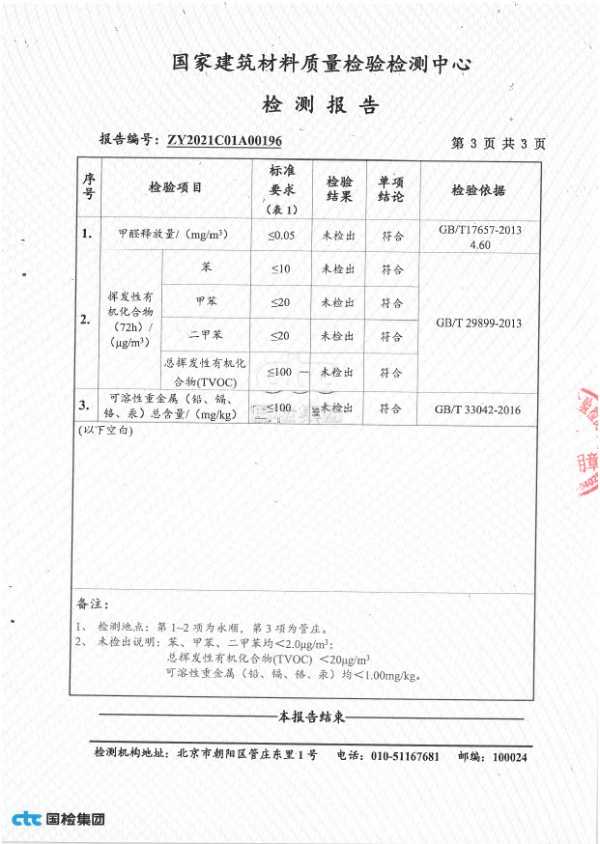 权威颁发！生活家地板荣获“中国绿色产品认证”