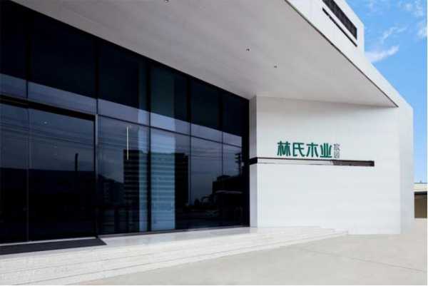 修嗒嗒与林氏木业，实现战略性合作并建立共享家装