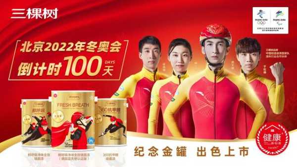 北京冬奥会倒计时100天，三棵树绿色产品助力张家口冬奥村工程